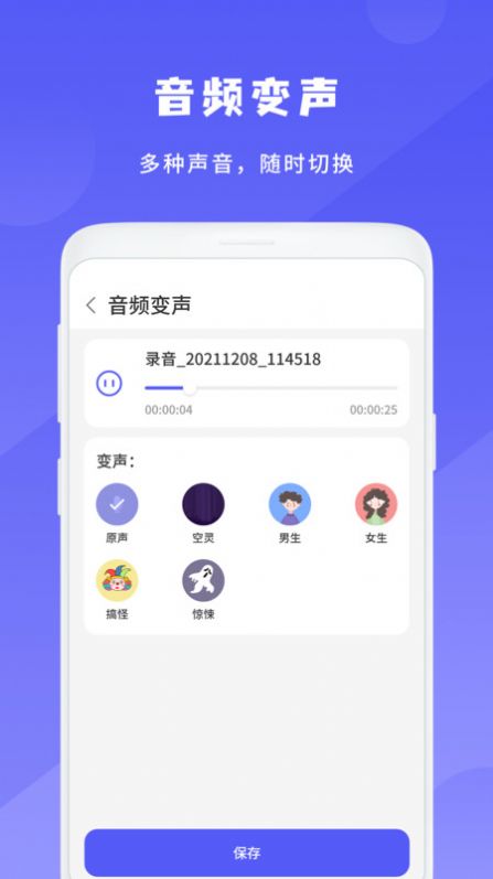 簡潔錄音機