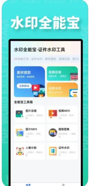 水印全能寶