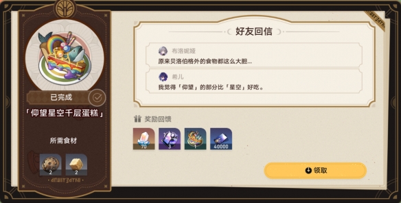 《崩壞星穹鐵道》匹諾康尼美食慶典三攻略玩法