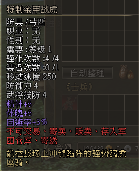 版本更新《三國(guó)群英傳2》幻武覺(jué)醒白帝降臨