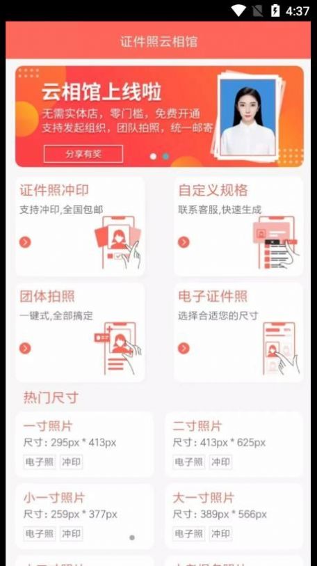 證件照云相館
