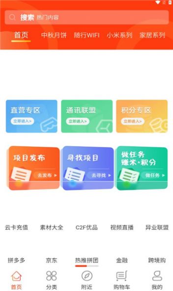 熱推商城