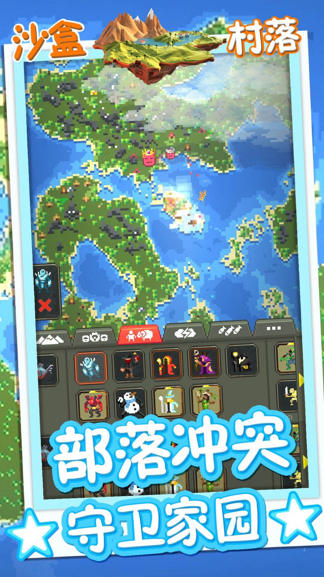 方塊沙盒村落
