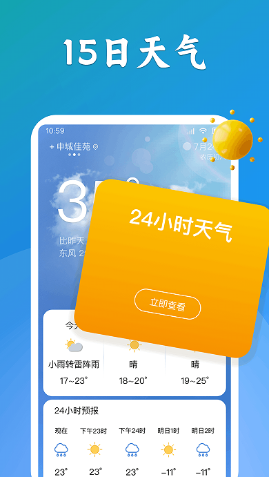 有聲天氣預報