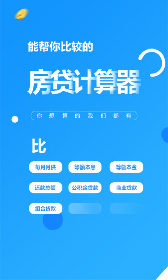 房貸計(jì)算器實(shí)時(shí)LPR版