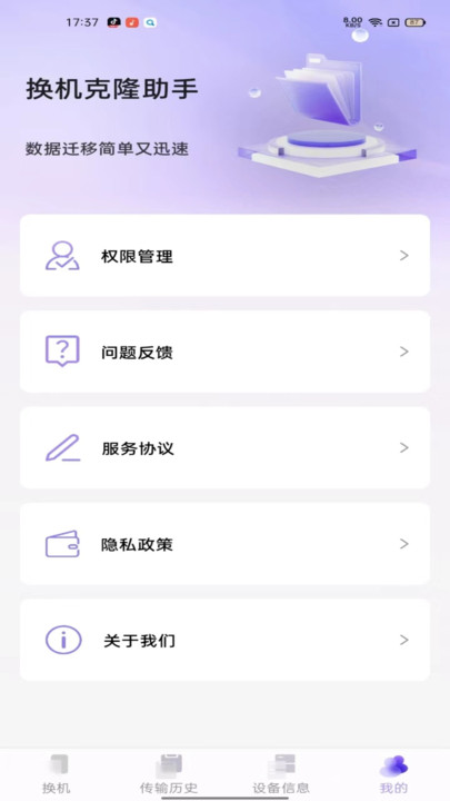同步換機克隆