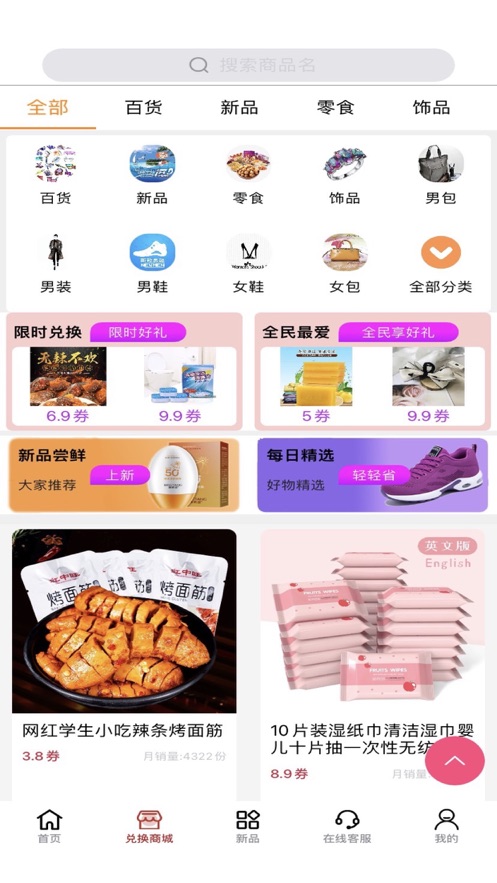 悠慧購物