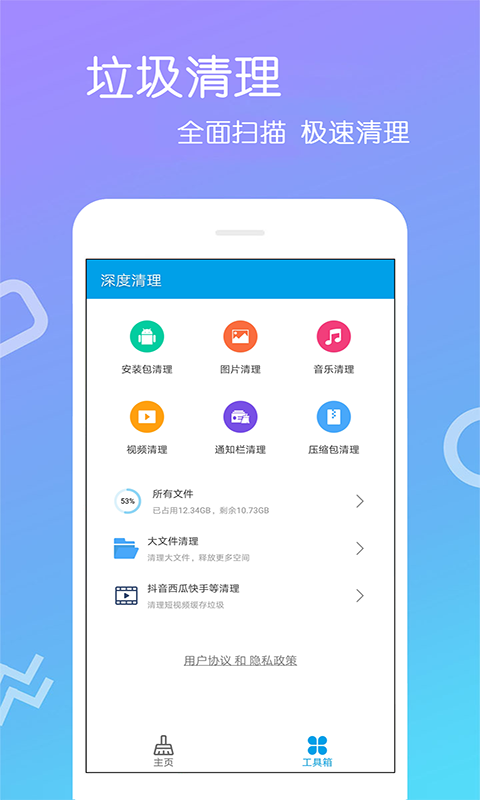 免費(fèi)手機(jī)清理