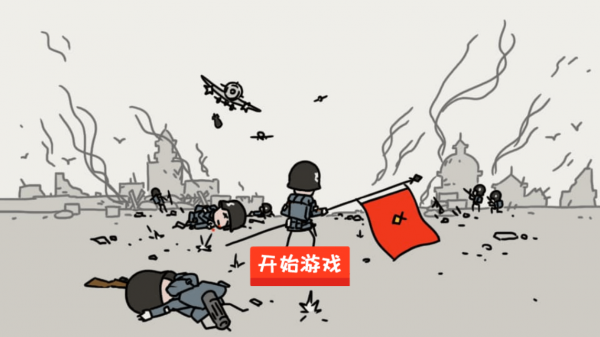 小士兵戰(zhàn)爭(zhēng) 測(cè)試版