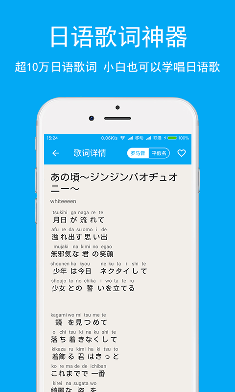 日語學(xué)習(xí)軟件