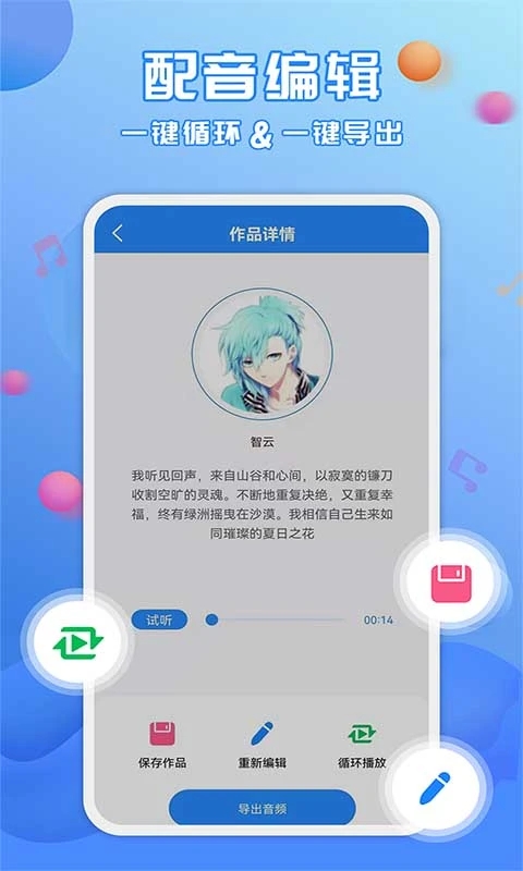 廣告配音工具