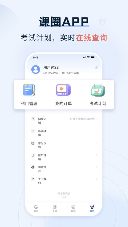 課圈