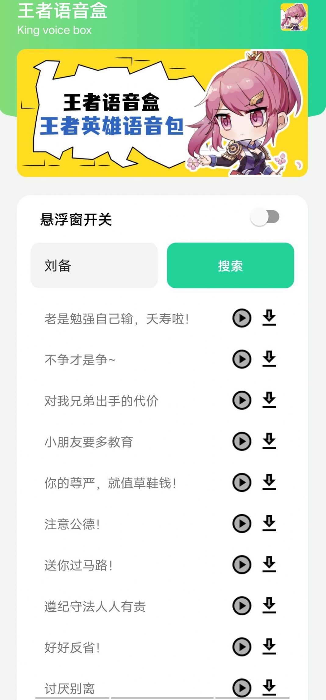 王者語音盒