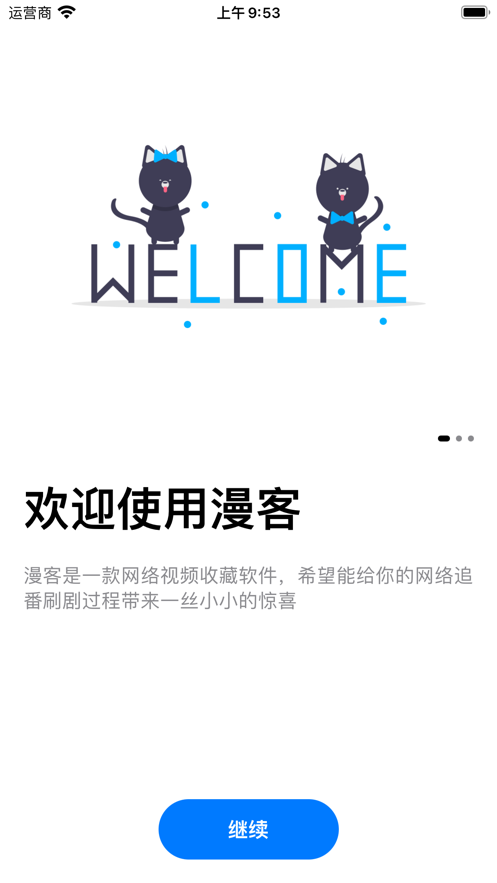漫客番劇播放器