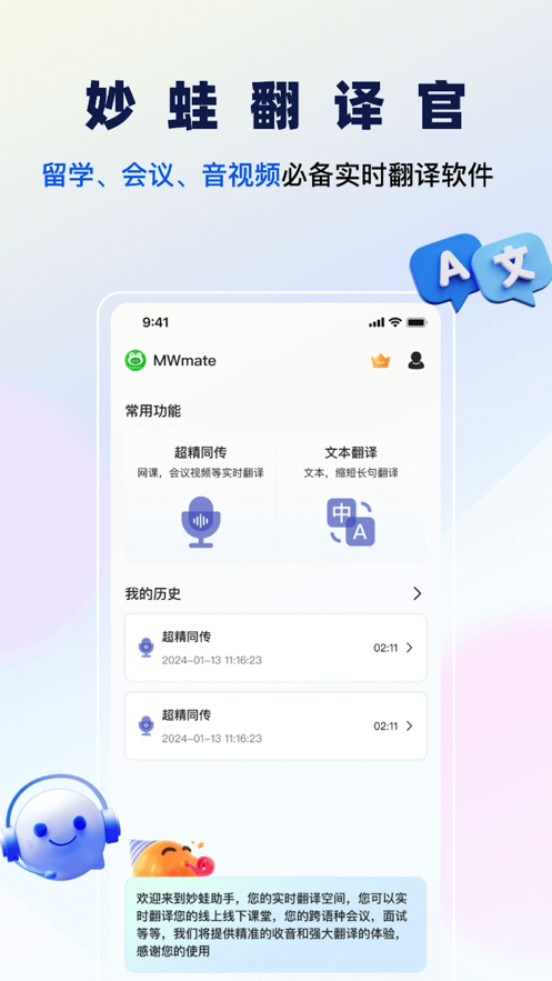 妙蛙翻譯官