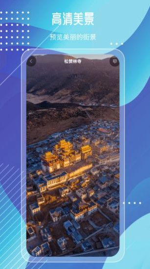奧維高清街景互動地圖