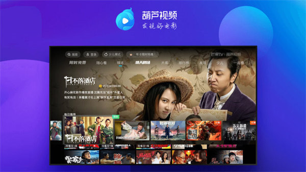 葫蘆視頻TV版