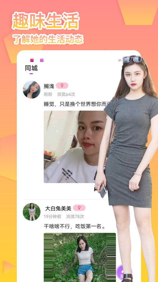 桃花戀交友