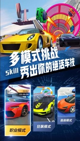 極速飛車傳說