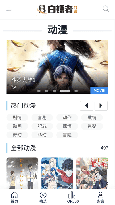 白嫖者聯(lián)盟2024最新版