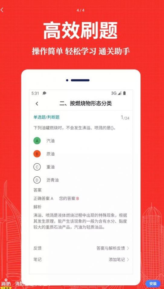 消防工程師易題庫