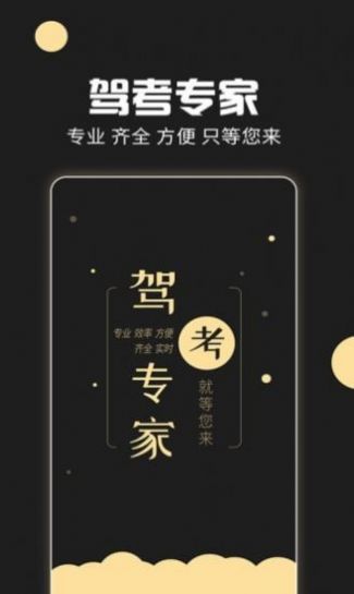 駕考專家