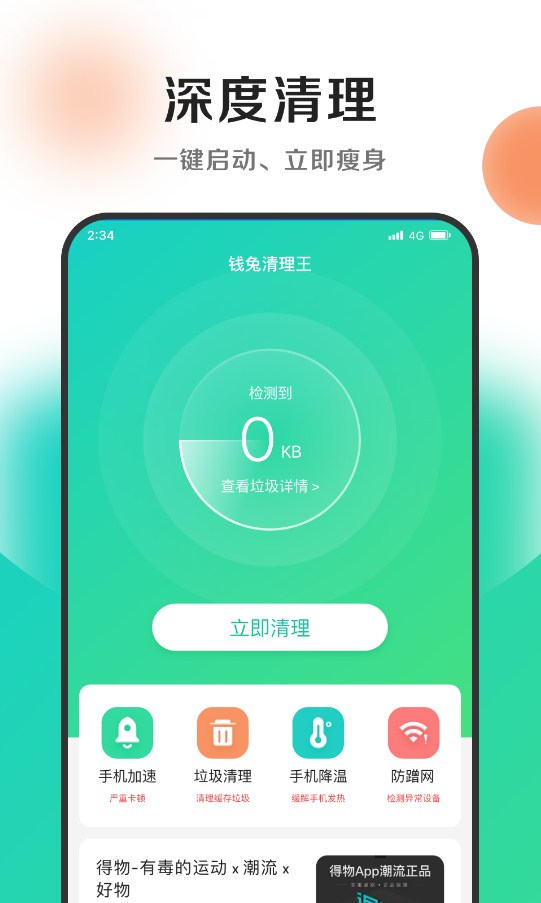 錢兔清理王