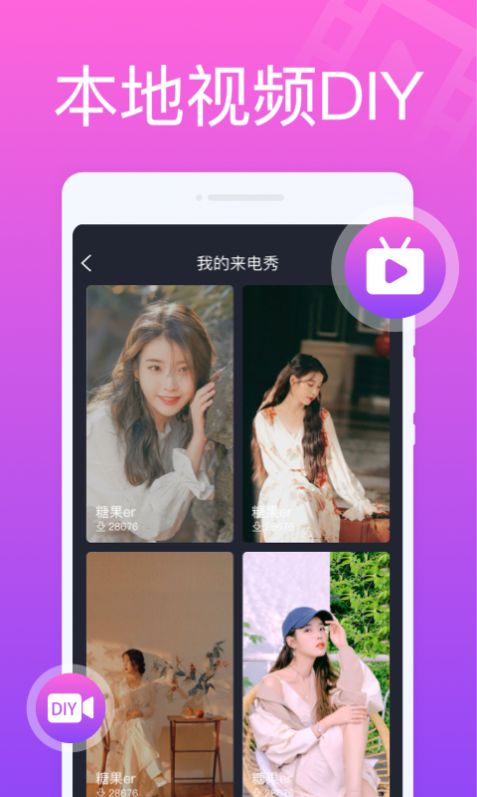 花樣來電秀