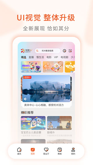 華數(shù)TV電視版