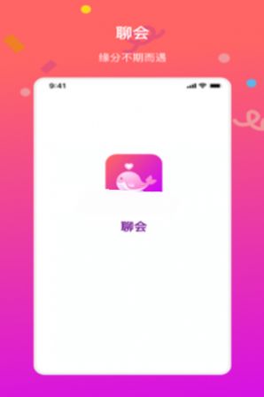 聊會交友