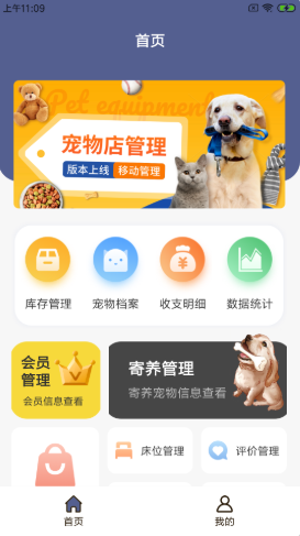 唧寵云店管服務平臺