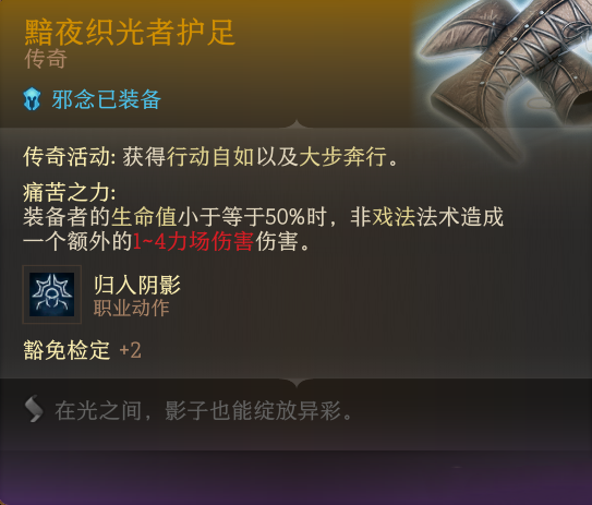 《博德之門3》黯夜織光者套組MOD