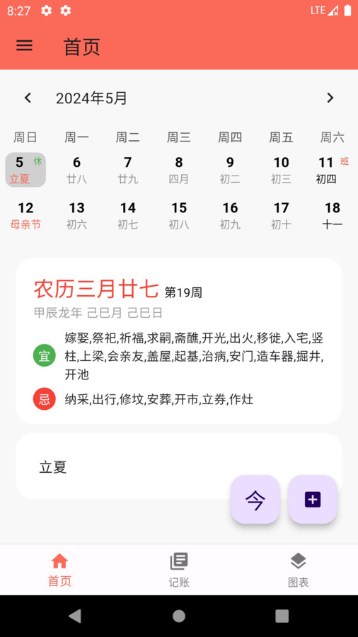 粒記幫助手