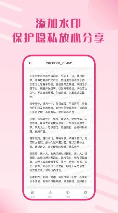 拍照識別文字助手