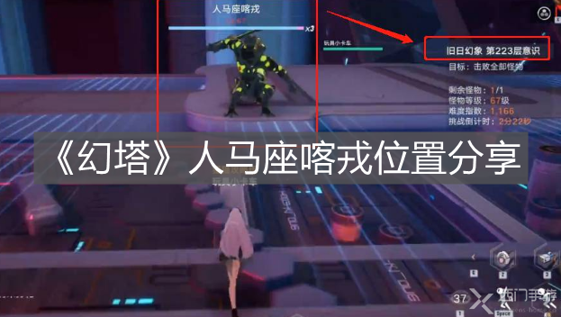 《幻塔》人馬座喀戎位置分享