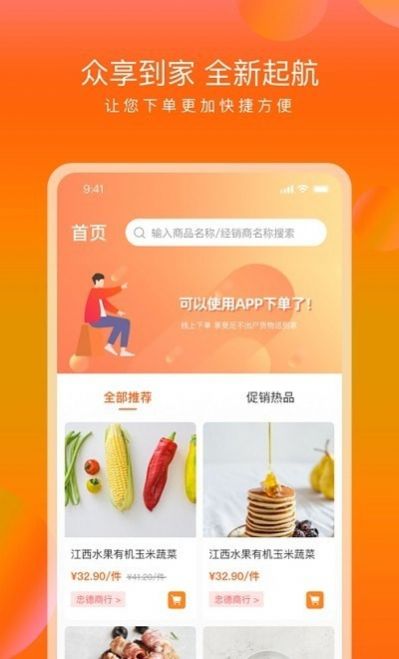眾享到家