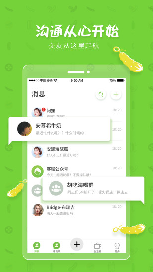 黃瓜聊天