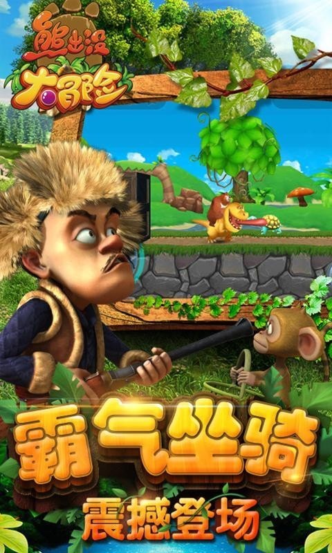 熊出沒大冒險內購版