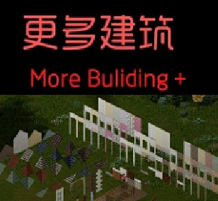 《僵尸毀滅工程》更多建筑MOD