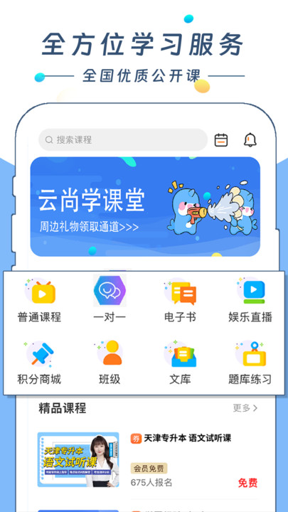 云尚學課堂