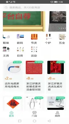 廠店電