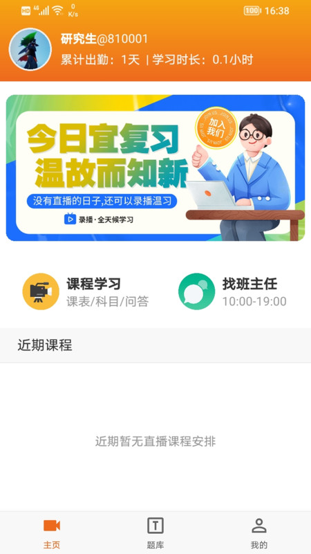 在職研課堂