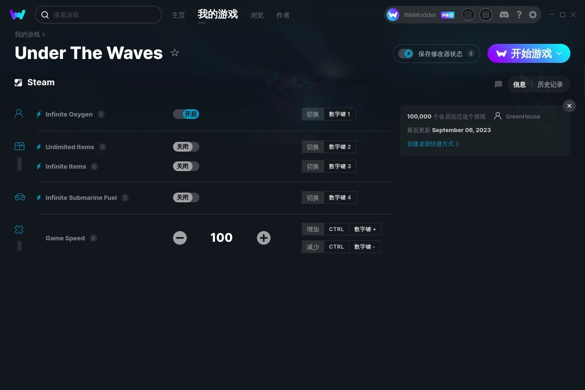 《碧波之下》v2023.09.06五項修改器[GreenHouse]