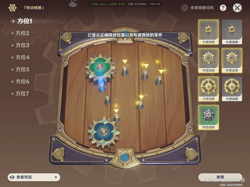 《原神》恒動械畫第三天攻略