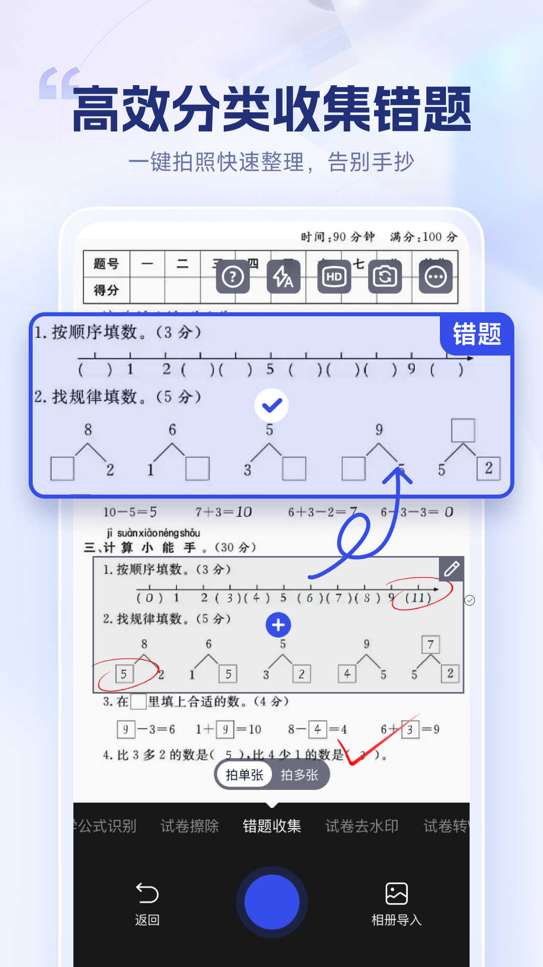 試卷擦除寶