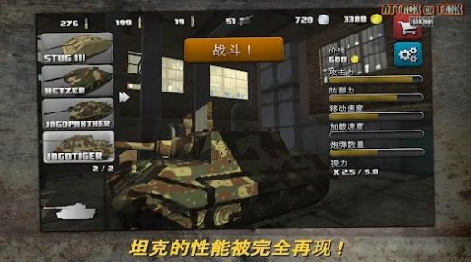 突擊坦克世界戰(zhàn)爭(zhēng)