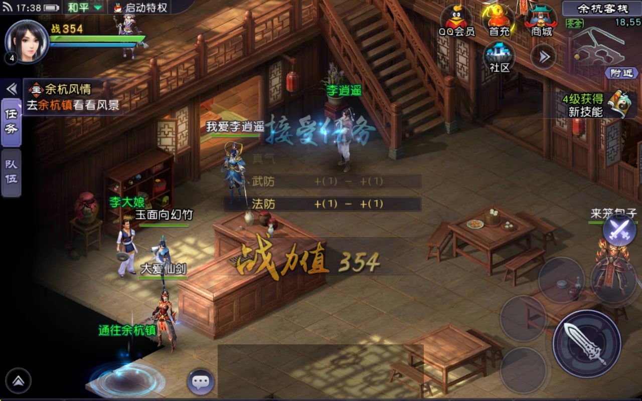 仙劍奇?zhèn)b傳online
