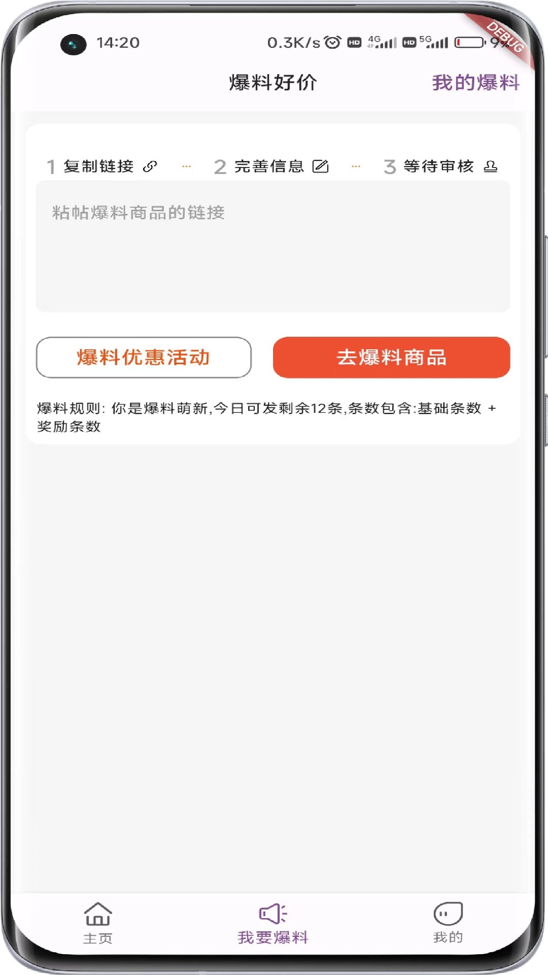 折扣快報