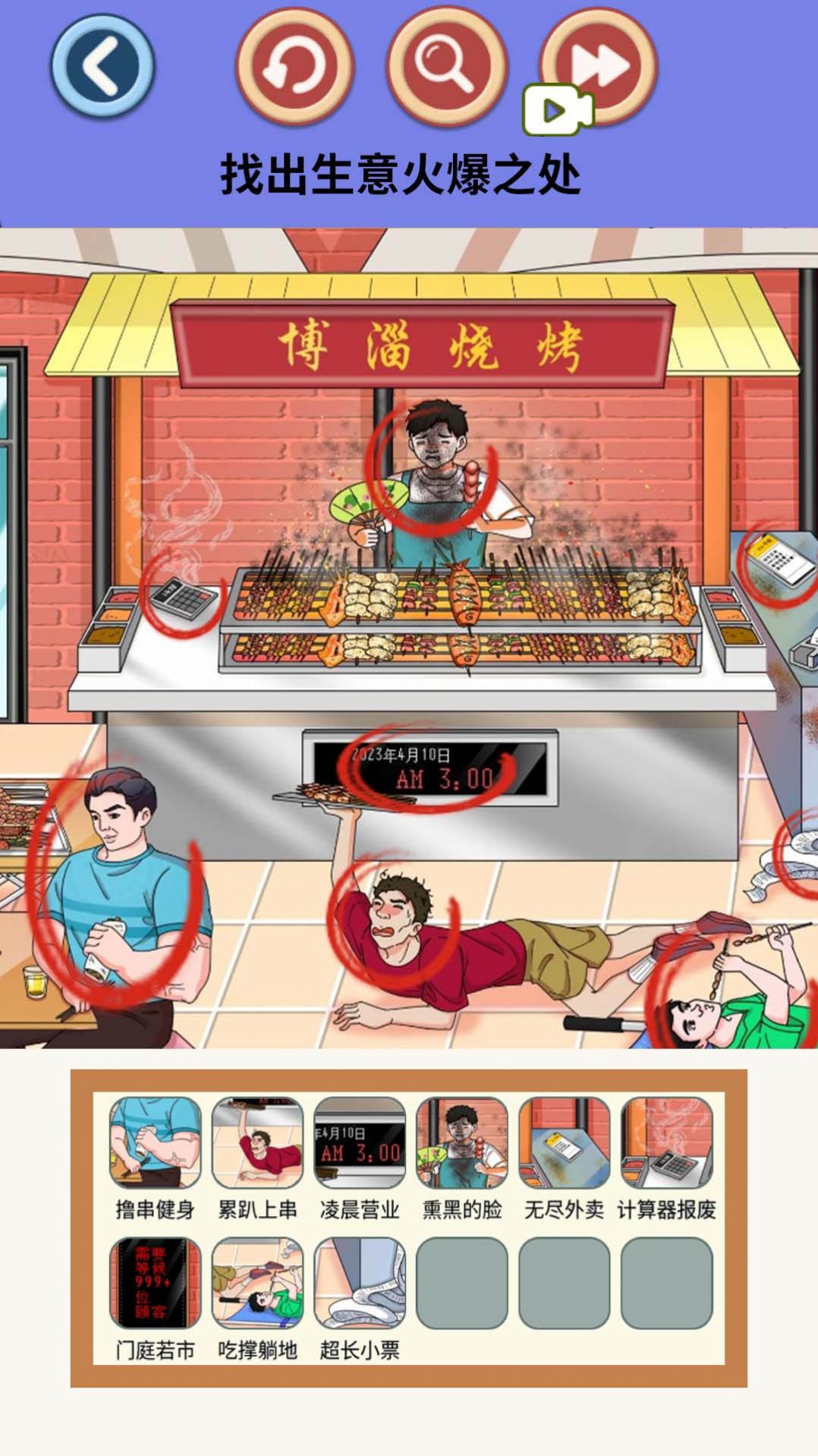 找出不和諧最新版