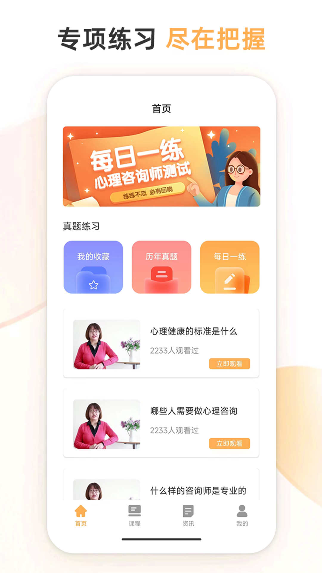 心理咨詢師考試通